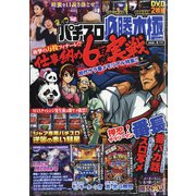 パチスロ必勝本 極 2020年 09月号 [雑誌]