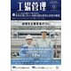 工場管理 2020年 09月号 [雑誌]