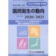 増刊厚生の指標 2020年 08月号 [雑誌]