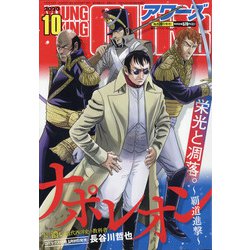 YOUNGKING OURS (ヤングキングアワーズ) 2020年 10月号 [雑誌]