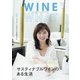 WINE WHAT!? (ワインホワット) 2020年 09月号 [雑誌]