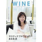 WINE WHAT!? (ワインホワット) 2020年 09月号 [雑誌]