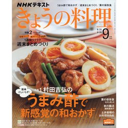 ヨドバシ.com - NHK きょうの料理 2020年 09月号 [雑誌] 通販【全品 