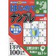 はじめてのナンプレ 2020年 10月号 [雑誌]