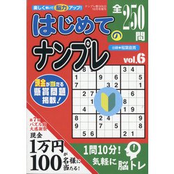 はじめてのナンプレ 2020年 10月号 [雑誌]