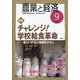 農業と経済 2020年 09月号 [雑誌]
