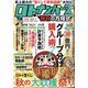 ロト・ナンバーズ勝利の方程式 2020年 10月号 [雑誌]