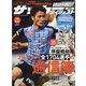 サッカーダイジェスト 2020年 8/27号 [雑誌]