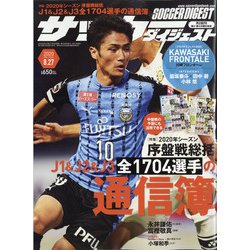 サッカーダイジェスト 2020年 8/27号 [雑誌]