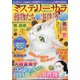 Mystery Sara (ミステリー・サラ) 2020年 09月号 [雑誌]