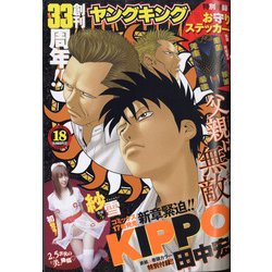 ヤングキング 2020年 9/21号 [雑誌]