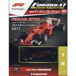 F1マシンコレクション 2020年 9/15号(95) [雑誌]