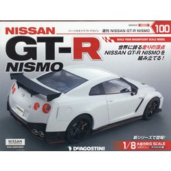 NISSAN GT-R NISMO(ニスモ) 2020年 8/25号(100) [雑誌]