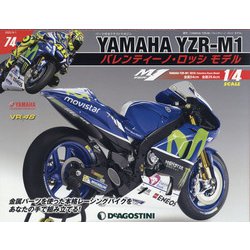 ヤマハYZR-M1 バレンティーノ・ロッシモデル 2020年 9/1号(74) [雑誌]