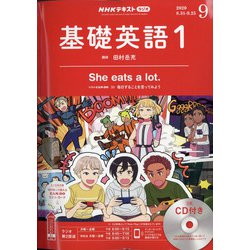 ヨドバシ Com Nhk ラジオ基礎英語 1 Cd付 年 09月号 雑誌 通販 全品無料配達