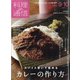 料理通信 2020年 10月号 [雑誌]
