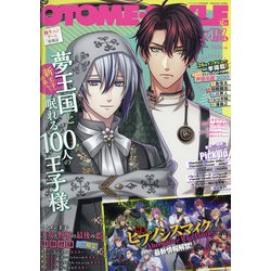 オトメスタイル夏号 2020年 09月号 [雑誌]