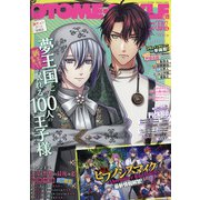 オトメスタイル夏号 2020年 09月号 [雑誌]