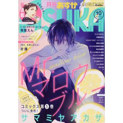 Asuka (アスカ) 2020年 10月号 [雑誌]