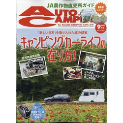 AUTO CAMPER (オートキャンパー) 2020年 09月号 [雑誌]