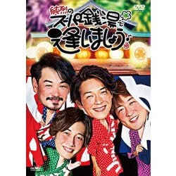 純烈／純烈のスーパー銭湯で逢いましょう♪ [DVD]