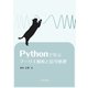 Pythonで学ぶフーリエ解析と信号処理 [単行本]
