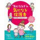 "気になる子"の気になる保護者―保育者にできるサポート [単行本]