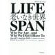LIFESPAN（ライフスパン）-老いなき世界 [単行本]