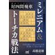 固めてドカン！対四間飛車ミレニアム＆トーチカ戦法（マイナビ将棋BOOKS） [単行本]
