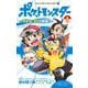 ポケットモンスター ～サトシとゴウの物語！～<１>(コロコロコミックス) [コミック]