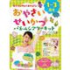 おやさいせいかつパネルシアターキット－友だちと仲よくあそぼう♪ [単行本]