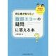 初心者が知りたい「腹部エコーの疑問」に答える本(対話式レクチャー) [単行本]