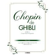 ピアノソロ Chopin de Ghibli ショパン風アレンジで弾くスタジオジブリ ～崖の上のポニョ～ [単行本]