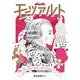 モーツァルト(音楽家の伝記はじめに読む1冊) [単行本]