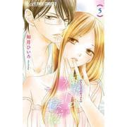 痴情の接吻<５>(フラワーコミックス α) [コミック]