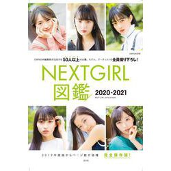 NEXTGIRL図鑑2020-2021 [単行本]