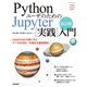 PythonユーザのためのJupyter"実践"入門 第2版;改訂版 [単行本]