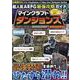 超人気 ARPG 最強攻略ガイド マインクラフトダンジョンズ [ムックその他]