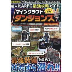 ヨドバシ Com 超人気 Arpg 最強攻略ガイド マインクラフトダンジョンズ ムックその他 通販 全品無料配達