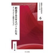 創造するエキスパートたち―アーティストと創作ビジョン(越境する認知科学〈6〉) [全集叢書]