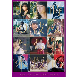 Amazon.co.jp: ALL MV COLLECTION2 〜あの時の彼女たち〜 (完全