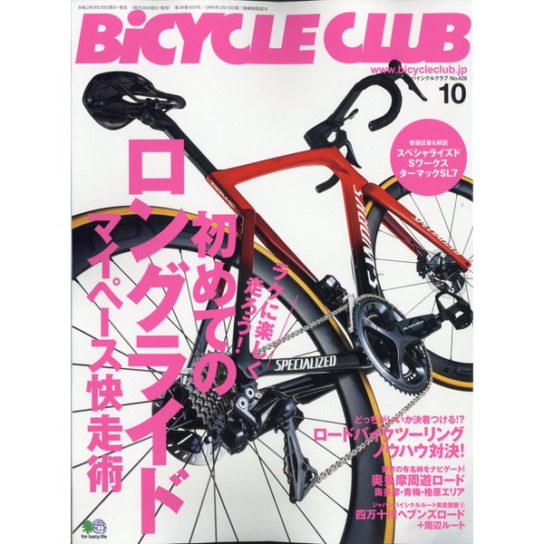 BiCYCLE CLUB (バイシクル クラブ) 2020年 10月号 [雑誌]