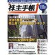 株主手帖 2020年 09月号 [雑誌]