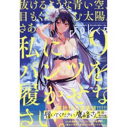 月刊 ガンガンJOKER (ジョーカー) 2020年 09月号 [雑誌]