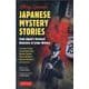 Ellery Queen's Japanese Myster－From Japan's Greatest Detective&Crime Wr [図鑑]