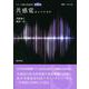 共感覚―統合の多様性(シリーズ統合的認知〈6〉) [全集叢書]