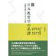 続 日本教育学の系譜―京都学派とマルクス主義 [単行本]