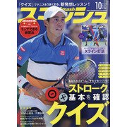 スマッシュ 2020年 10月号 [雑誌]