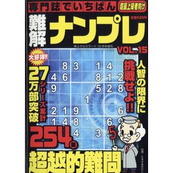 専門誌でいちばん難解ナンプレ 2020年 10月号 [雑誌]