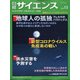 日経サイエンス 2020年 10月号 [雑誌]